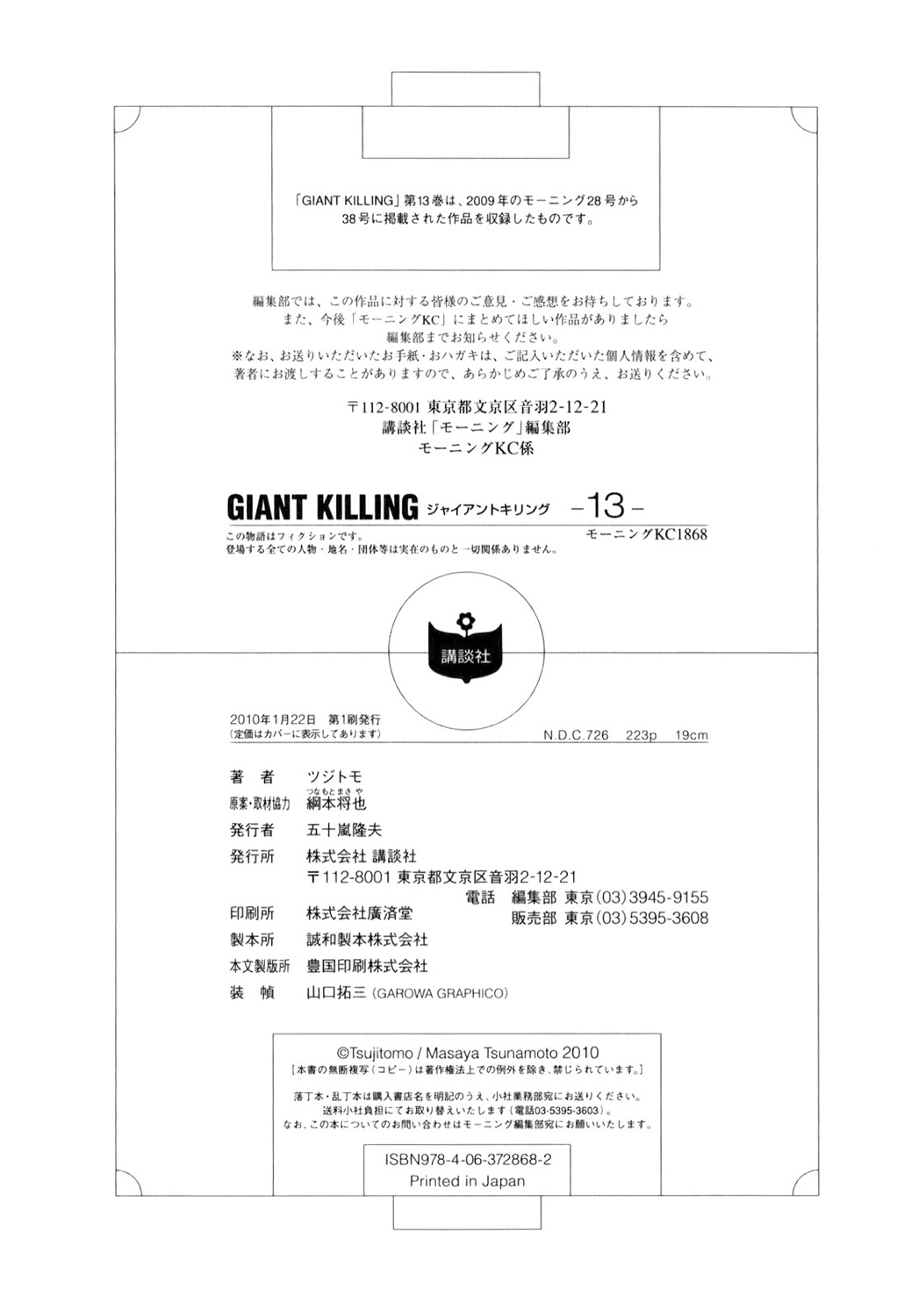 img Giant killing 23